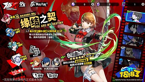假面役者的羁绊《女神异闻录：夜幕魅影》4.5.1版本今日上线