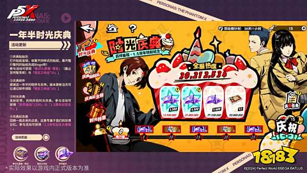 假面役者的羁绊《女神异闻录：夜幕魅影》4.5.1版本今日上线