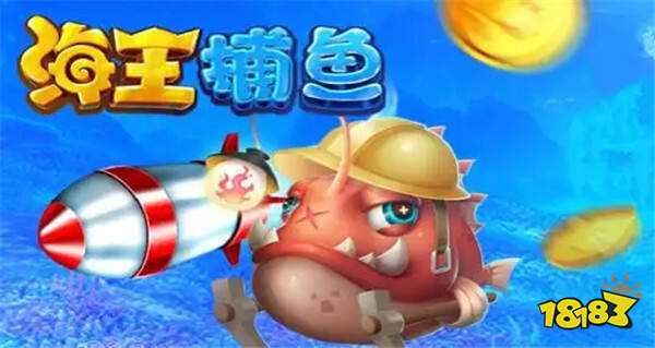 海王捕鱼内购版本