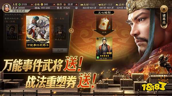 三國志戰略版官方正版下載2072.1585