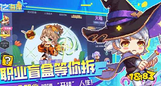 风之海岸职业推荐 风之海岸游戏攻略大全