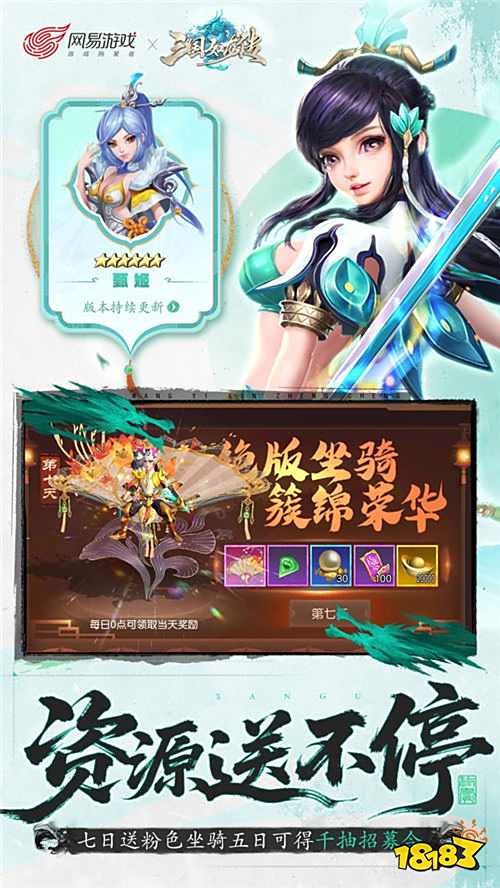 三国如龙传网易首款0.05折版