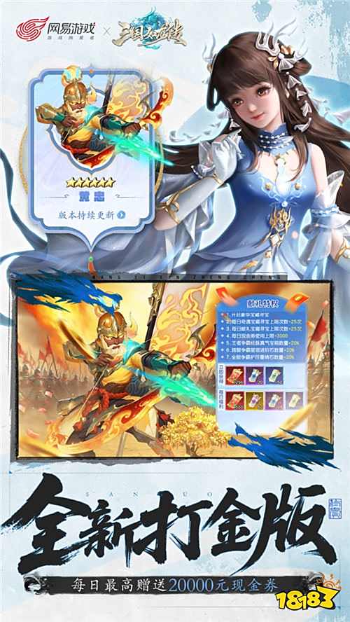 三国如龙传网易首款0.05折版