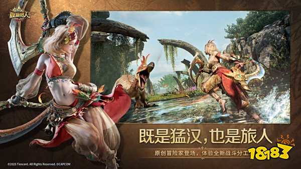 怪物獵人旅人官網版