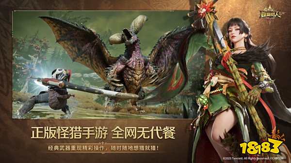 怪物獵人旅人手游下載