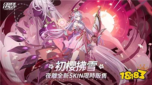 《伊瑟》今日全球上线！同步开启超链启鸣盛典活动