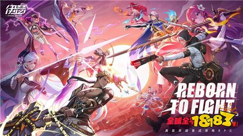 《伊瑟》今日全球上线！同步开启超链启鸣盛典活动