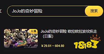 JoJo的奇妙冒險歐拉歐拉波紋疾走日服怎么充值 日服手游優(yōu)惠充值方法