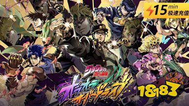 JoJo的奇妙冒險歐拉歐拉波紋疾走日服怎么充值 日服手游優(yōu)惠充值方法