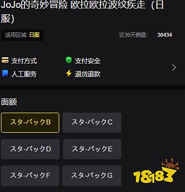 JoJo的奇妙冒險歐拉歐拉波紋疾走日服怎么充值 日服手游優(yōu)惠充值方法