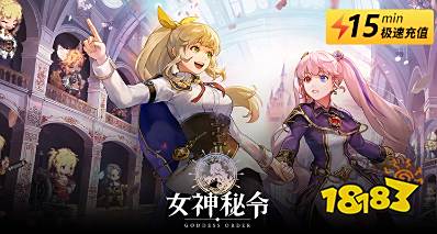 女神秘令國際服充值方法 Goddess Orders圖文優(yōu)惠直充教學(xué)