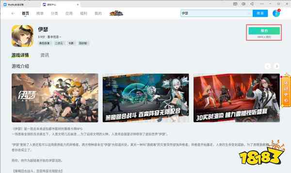 伊瑟电脑版下载 伊瑟PC模拟器下载游玩教程