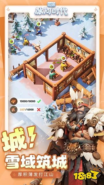 三國：冰河時代手機版免下載直玩