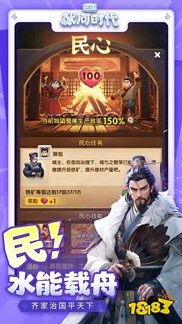 三國：冰河時代官方正版分享免下載