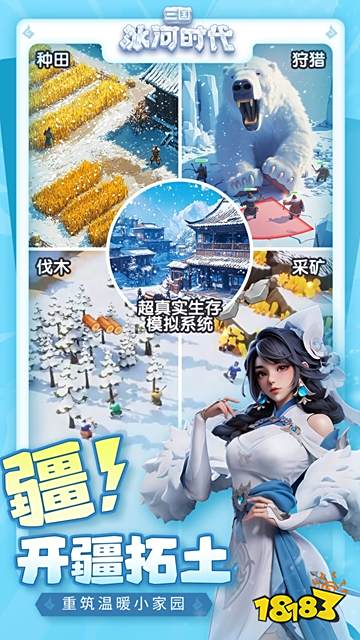 三國:冰河時代免廣告版微信直玩