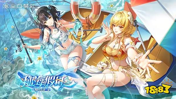 塵白禁區燦海假日活動怎么解鎖 塵白禁區燦海假日活動全解析