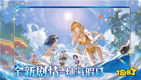 尘白禁区灿海假日限定角色怎么抽 尘白禁区抽取攻略