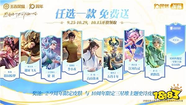 王者荣耀十周年庆活动前瞻 三款皮肤免费送
