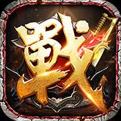 山河传奇一战封神超变手游