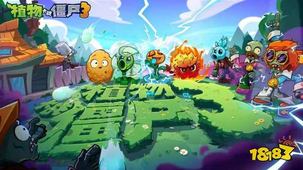 植物大战僵尸3公测最新兑换码大全 植物大战僵尸3兑换码合集