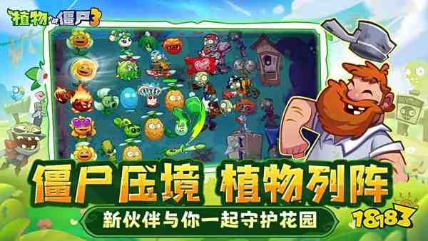植物大战僵尸3最新植物强度排行榜2025 植物大战僵尸3最强植物是什么