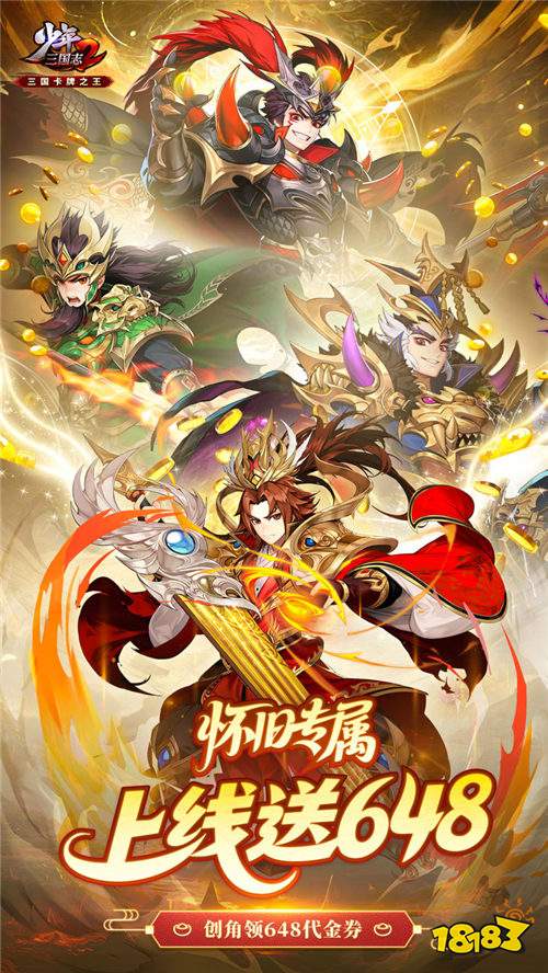 爺青回！《少年三國志2》懷舊版上線，時空穿越改寫三國傳奇！