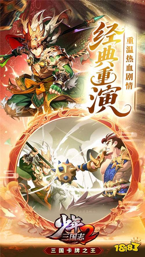 爺青回！《少年三國志2》懷舊版上線，時空穿越改寫三國傳奇！