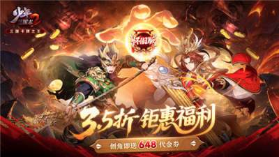 少年三國志2懷舊版新手入局應該怎么玩 選對服少挨揍七日拿滿傳說紅將