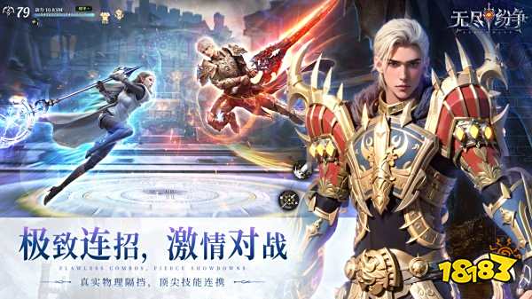 無盡紛爭手游下載