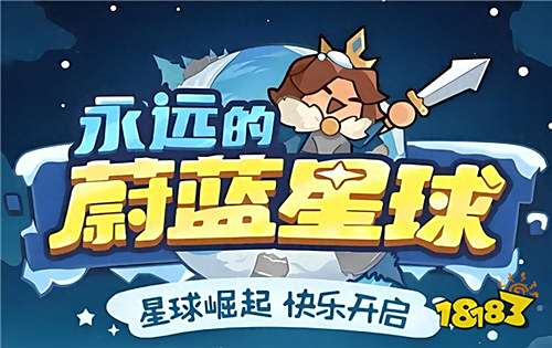 永远的蔚蓝星球礼包码分享2025 永远的蔚蓝星球全新兑换码大全