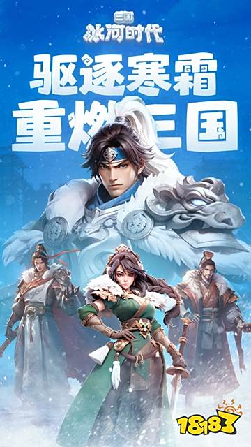 三國：冰河時代免廣告版啟動入口