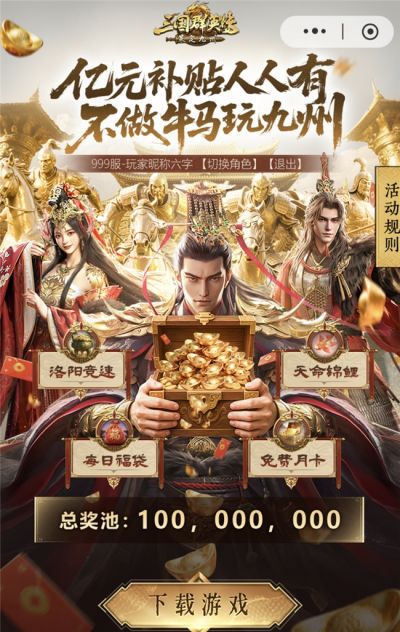 预约突破220万！《三国群英传：策定九州》亿元补贴活动来袭
