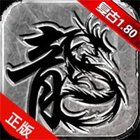 热血战纪复古变态高爆传奇下载