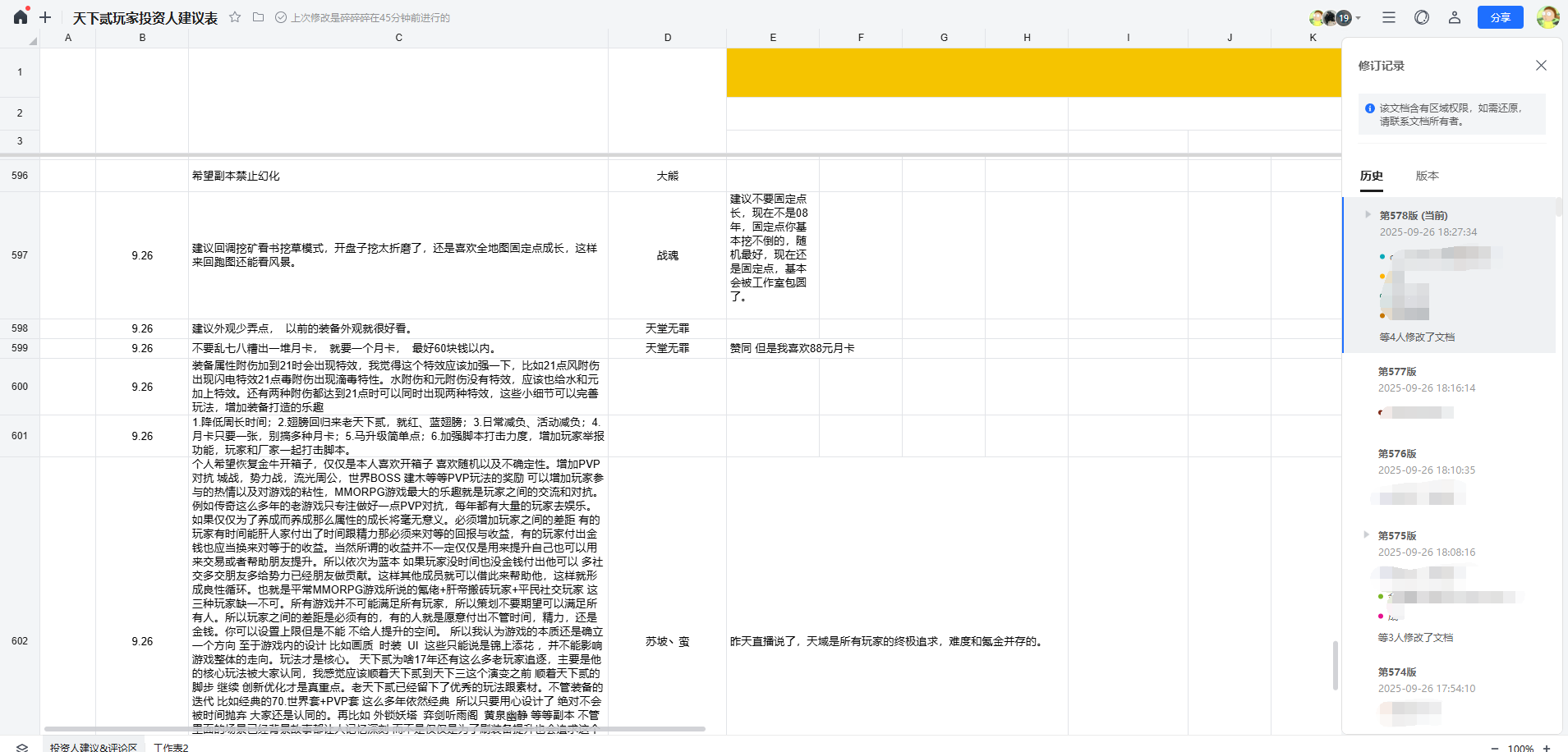 1元钱就能当「股东」，还线下「真实」策划？这款老游戏在密谋什么？