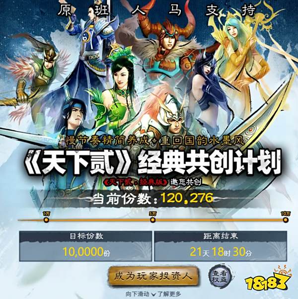 1元钱就能当「股东」，还线下「真实」策划？这款老游戏在密谋什么？