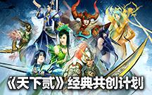 1元就能当「股东」，还能线下真实策划？