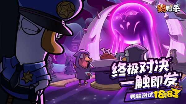 鹅鸭杀十万规模测试开启 大司马携百人主播团亮相综艺鹅斯卡