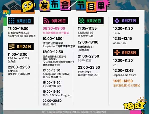 2025东京电玩展：国产游戏