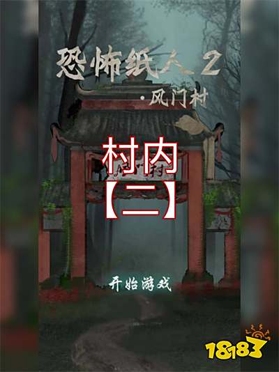 2025年最恐怖的多人逃生游戏 史上最恐怖的微信游戏盘点