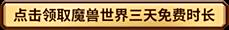 未成年人能領(lǐng)魔獸世界3天免費(fèi)時(shí)長(zhǎng)嗎 魔獸世界2025防沉迷合規(guī)指南法