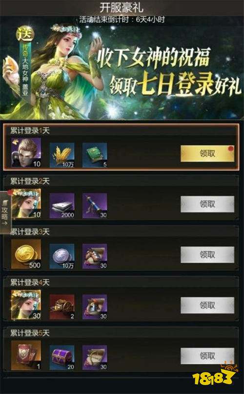 帝國雄師新手最強開荒攻略 白嫖金獅神裝戰(zhàn)力直升百萬