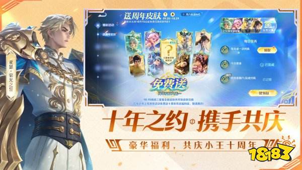 王者榮耀官方免費下載