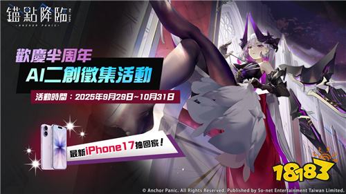《锚点降临 Re:Code》半周年庆典开启!限定角色艾丽西亚登场