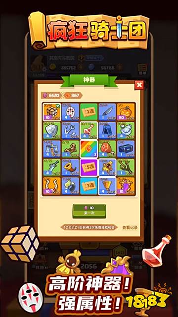 瘋狂騎士團(tuán)微信小游戲