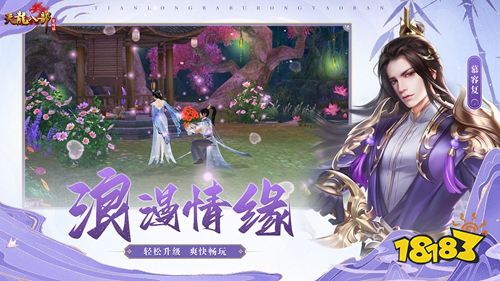 天龍八部榮耀版手機最新版游戲入口