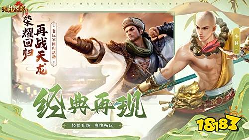 天龍八部榮耀版微信小游戲