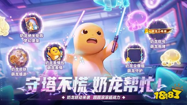 源序空间与奶龙联动纳米矩阵怎么用 梦幻堡垒技能解析