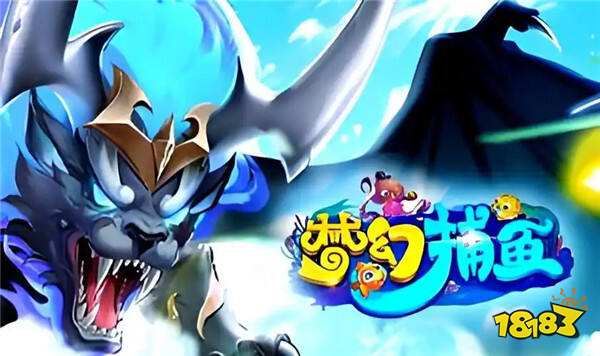 梦幻捕鱼2025最新版本下载