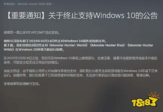 怪物獵人三部曲將終止Win10支持 2025年10月14日生效