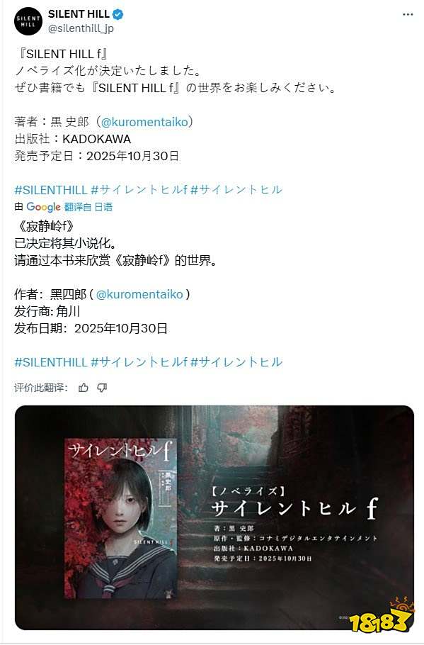 ​《寂静岭F》官宣小说化!日版10月30日发售，龙骑士07编剧再续恐怖美学​